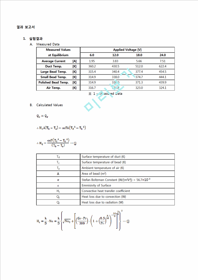 [자연과학] 화학생물공정 실험 - Radiation Errors in Temperature Measurement   (5 )